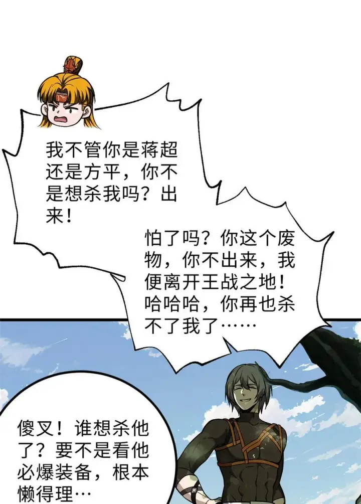 《全球高武》284 假弟弟图48