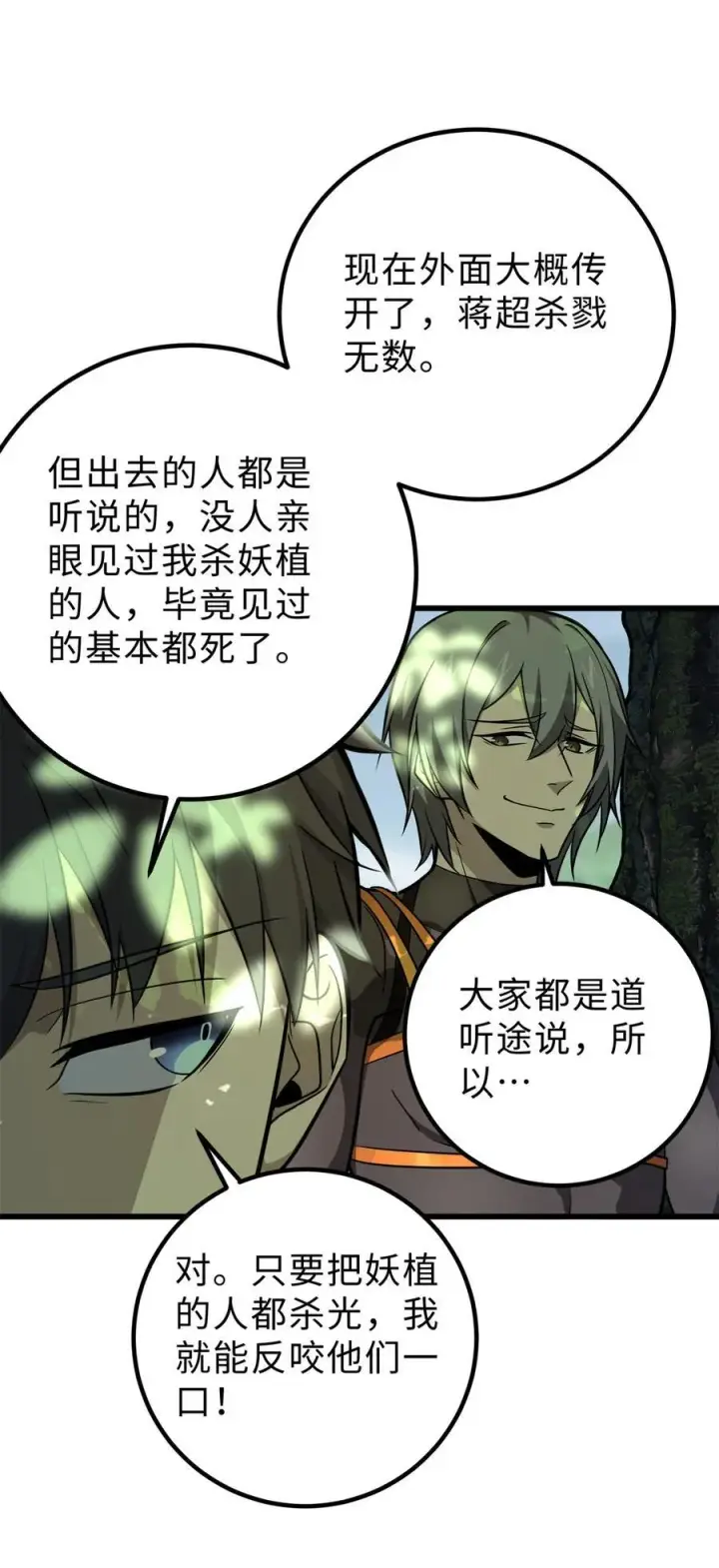 《全球高武》284 假弟弟图50
