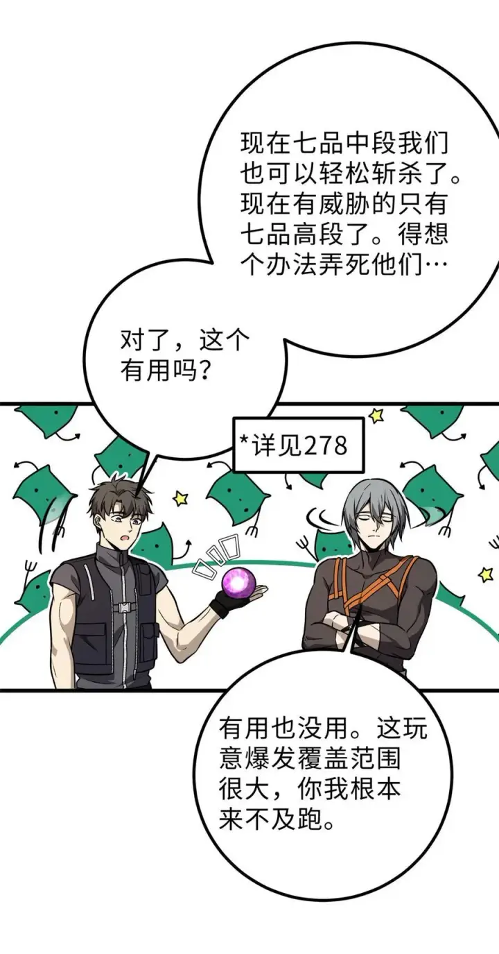 《全球高武》284 假弟弟图51