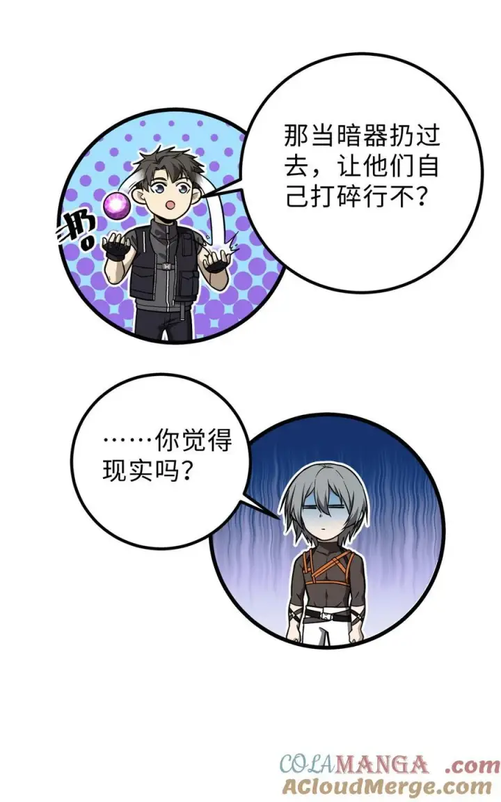 《全球高武》284 假弟弟图52