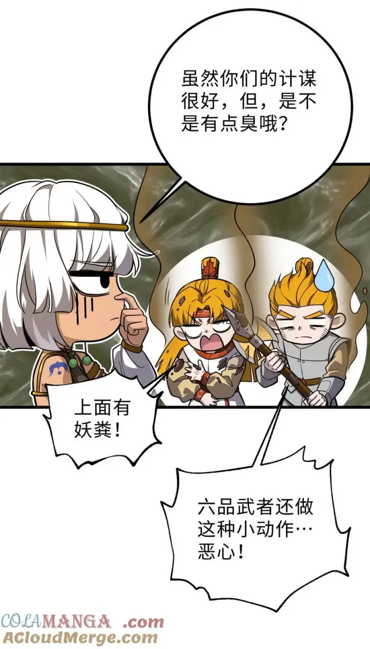 《全球高武》284 假弟弟图55