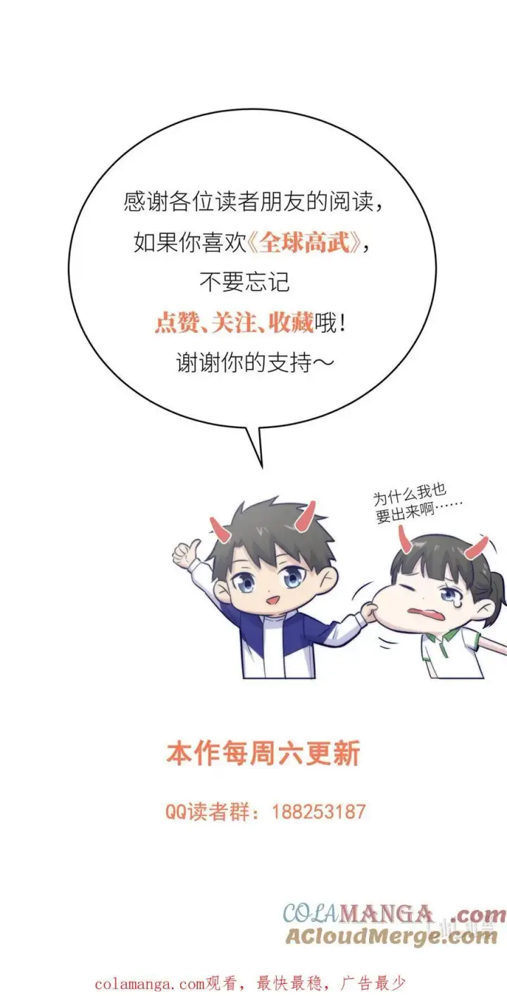 《全球高武》284 假弟弟图64