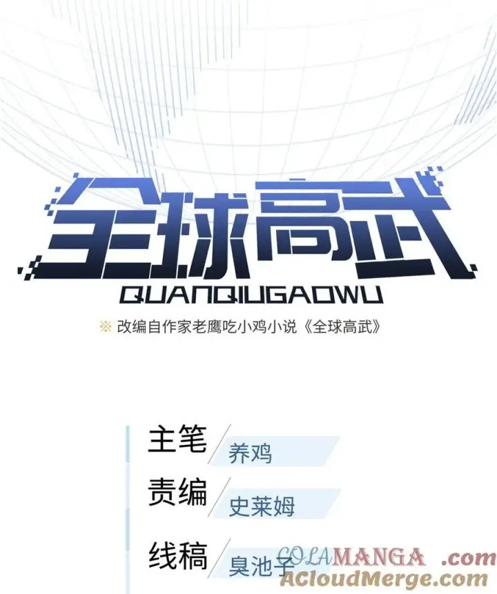 《全球高武》284 假弟弟图7