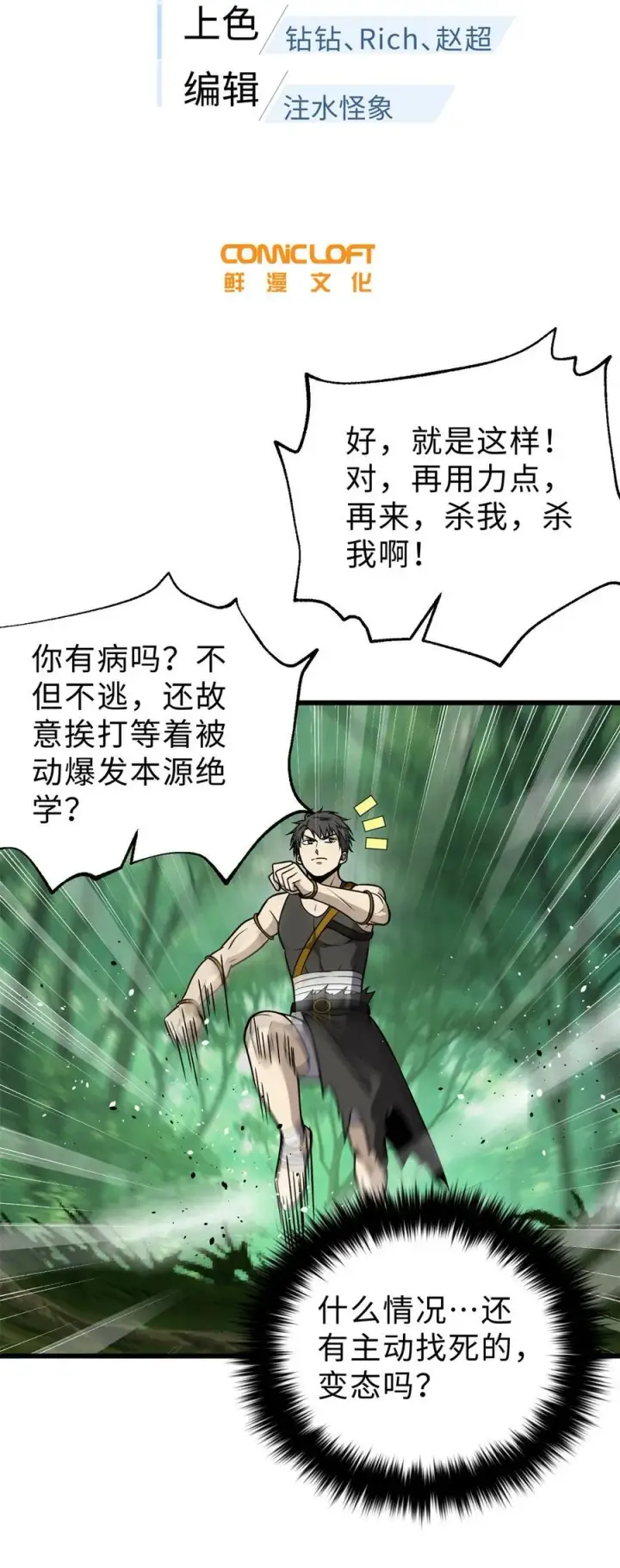 《全球高武》284 假弟弟图8