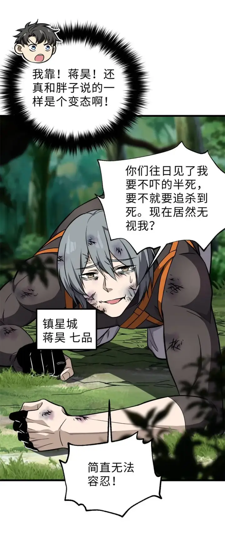 《全球高武》284 假弟弟图9