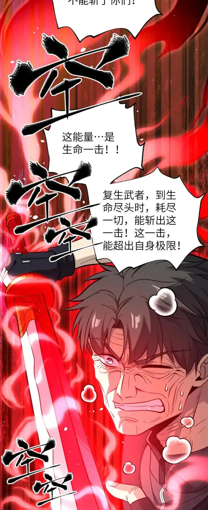 《全球高武》285 斩敌图15