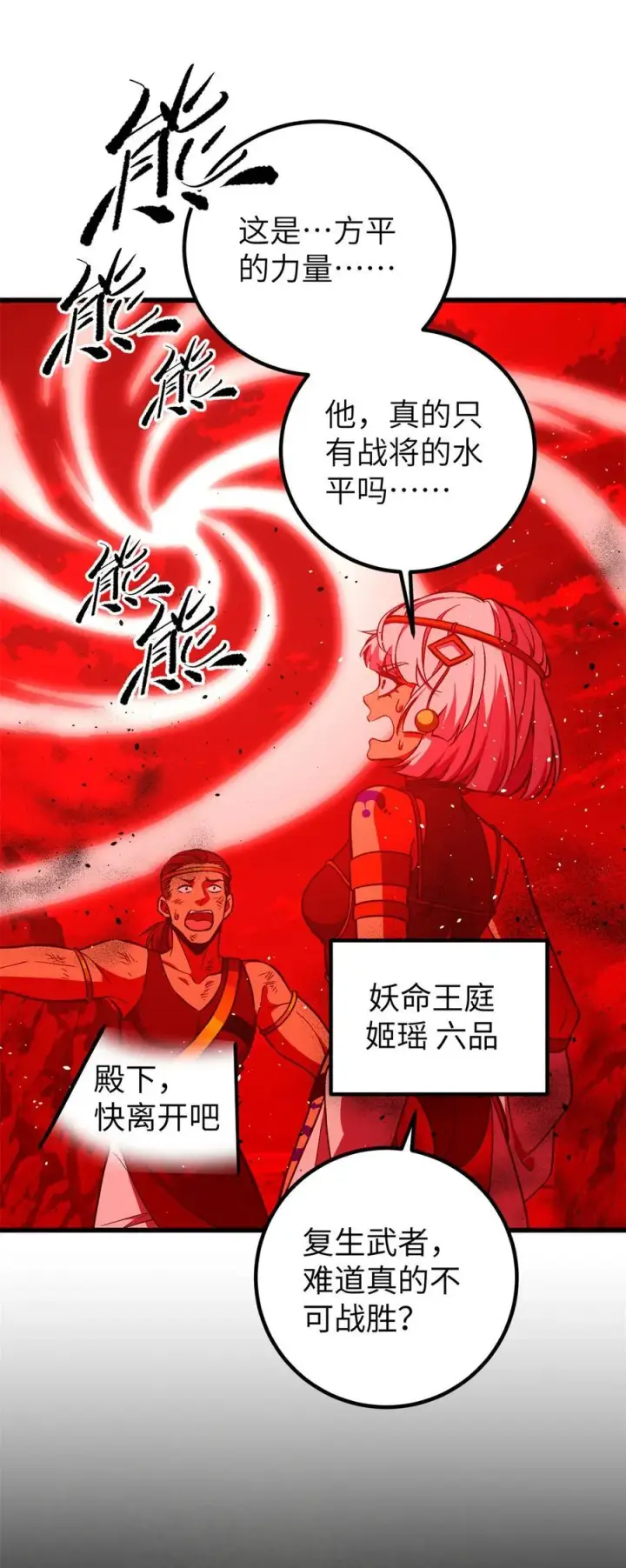 《全球高武》285 斩敌图21