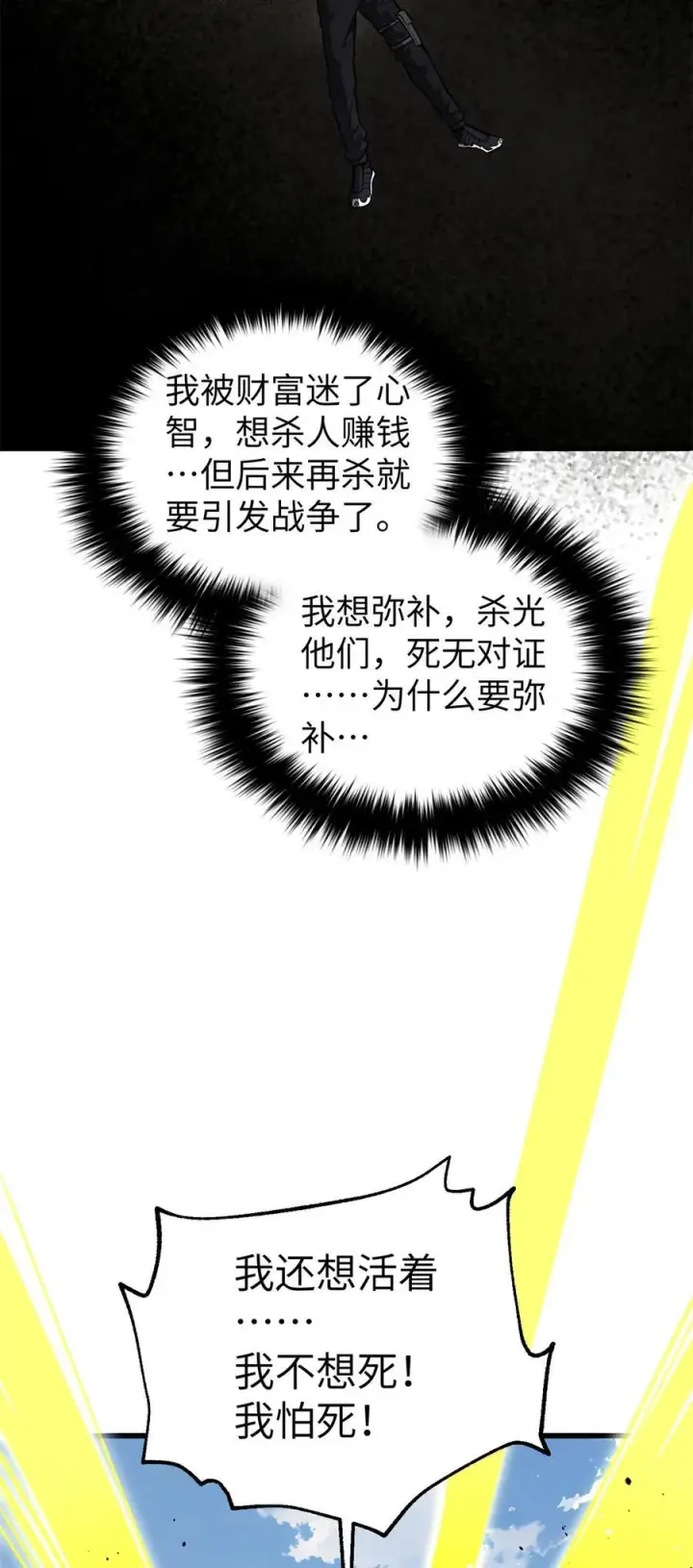 《全球高武》285 斩敌图23