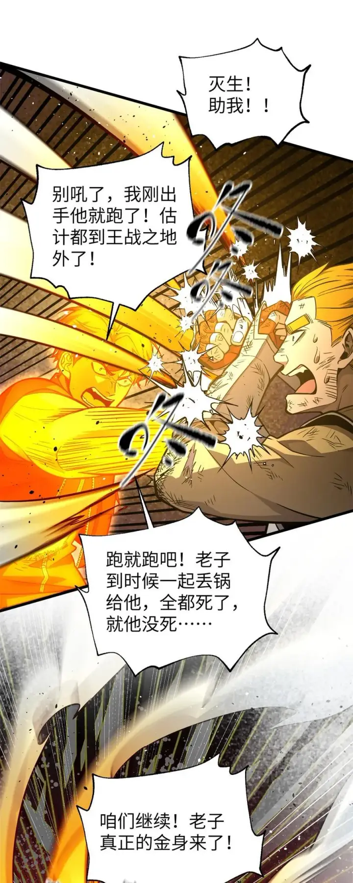 《全球高武》285 斩敌图27
