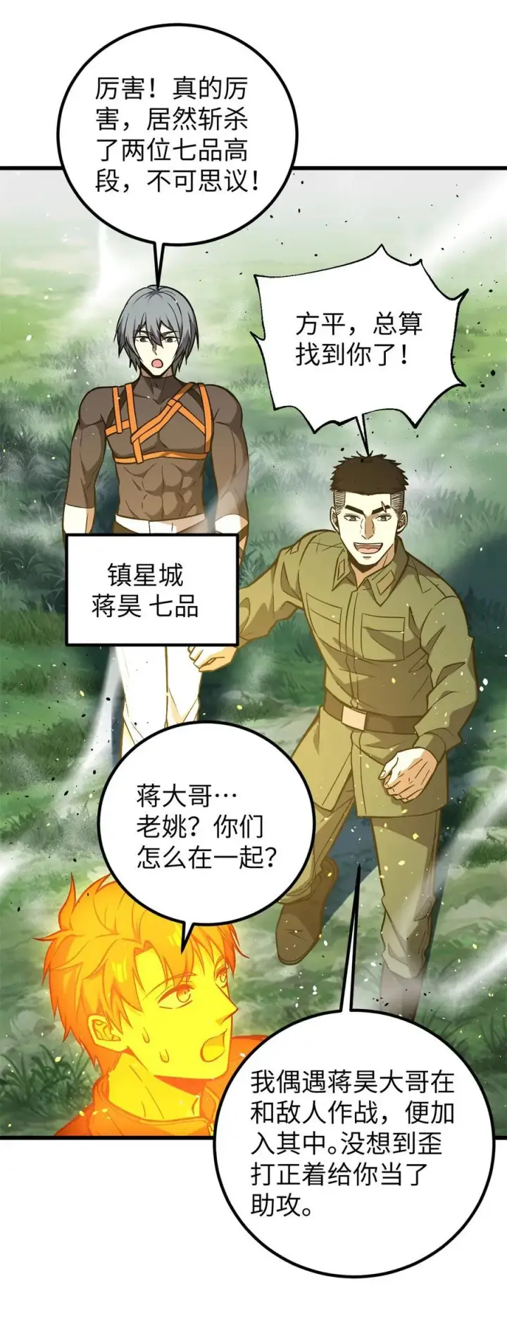 《全球高武》285 斩敌图32