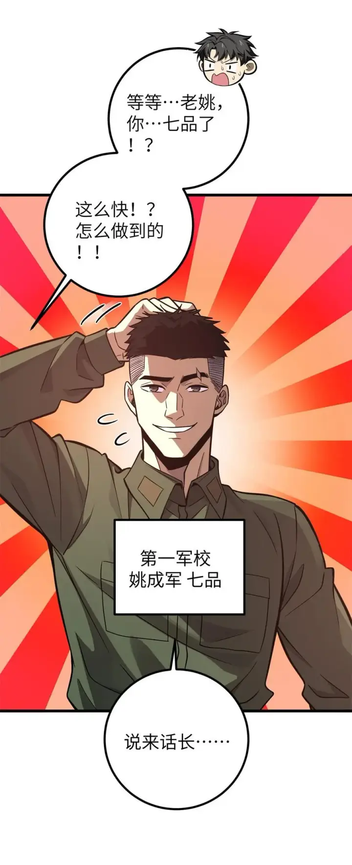 《全球高武》285 斩敌图33