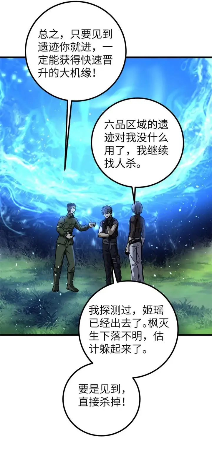 《全球高武》285 斩敌图35