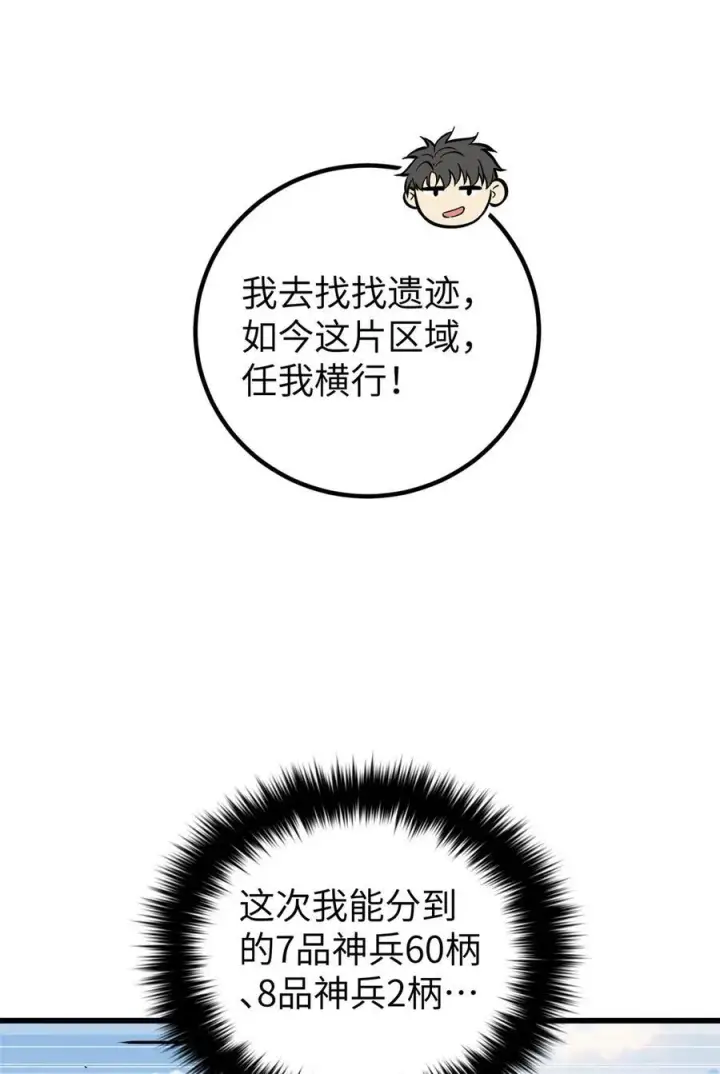 《全球高武》285 斩敌图36
