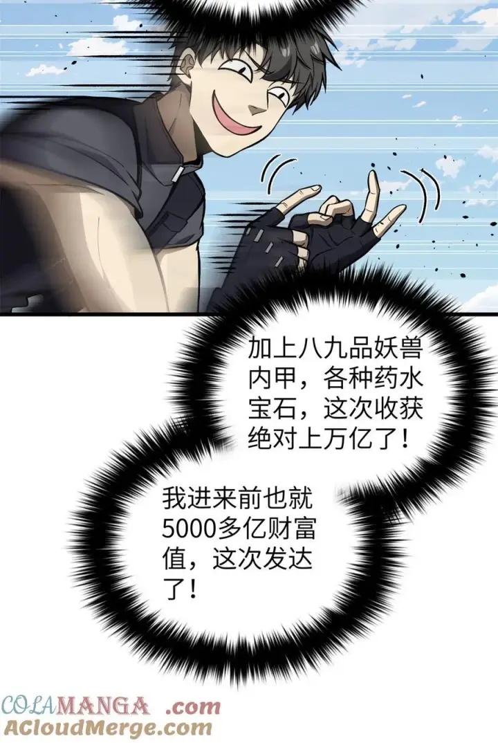 《全球高武》285 斩敌图37