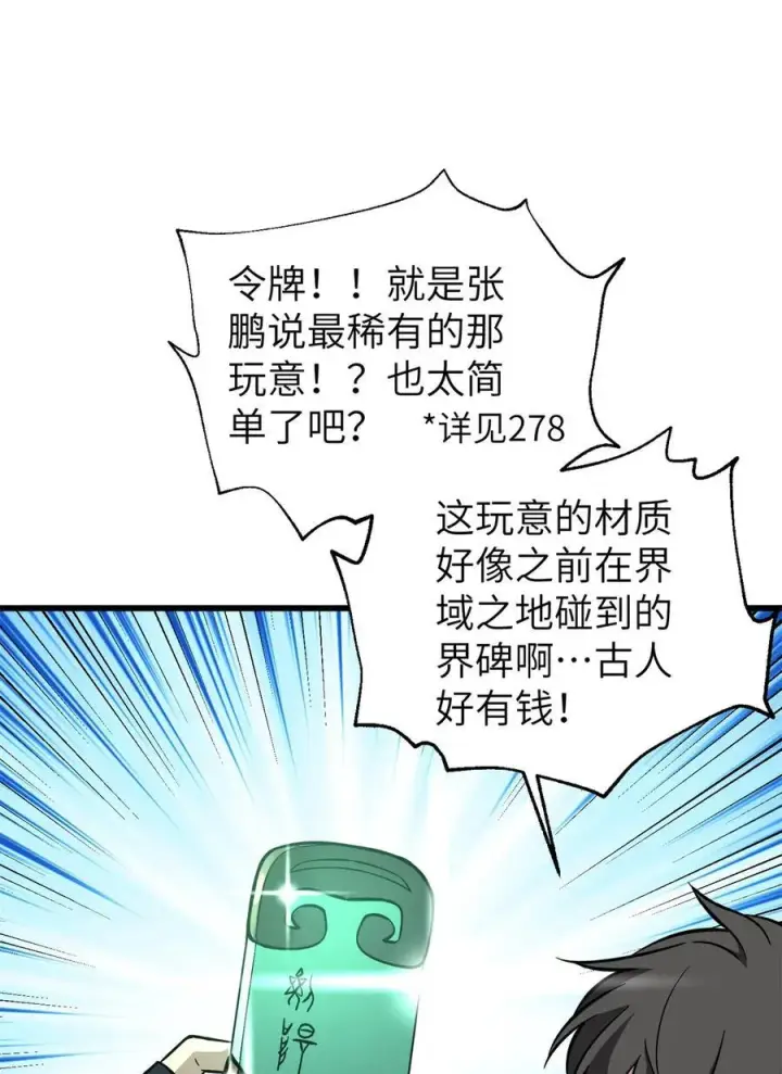 《全球高武》285 斩敌图45