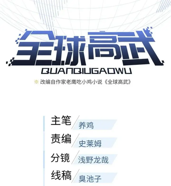 《全球高武》285 斩敌图5