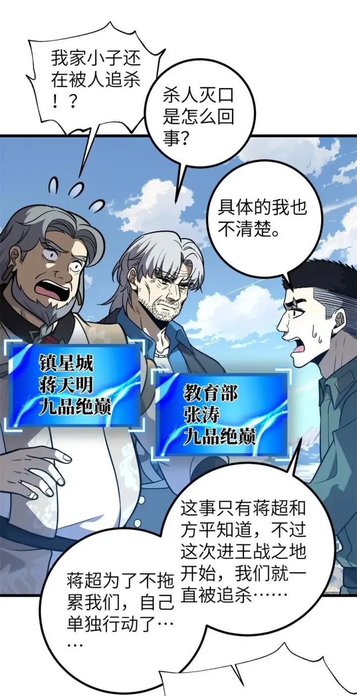 《全球高武》285 斩敌图51