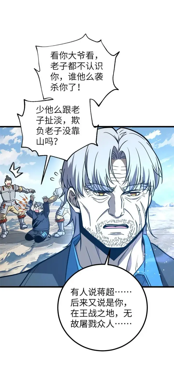 《全球高武》285 斩敌图56
