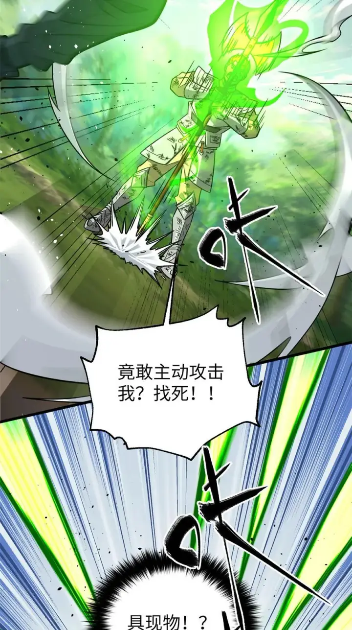 《全球高武》285 斩敌图9