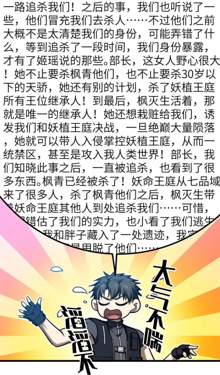 《全球高武》286 做贼才心虚图12