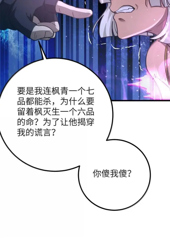 《全球高武》286 做贼才心虚图15