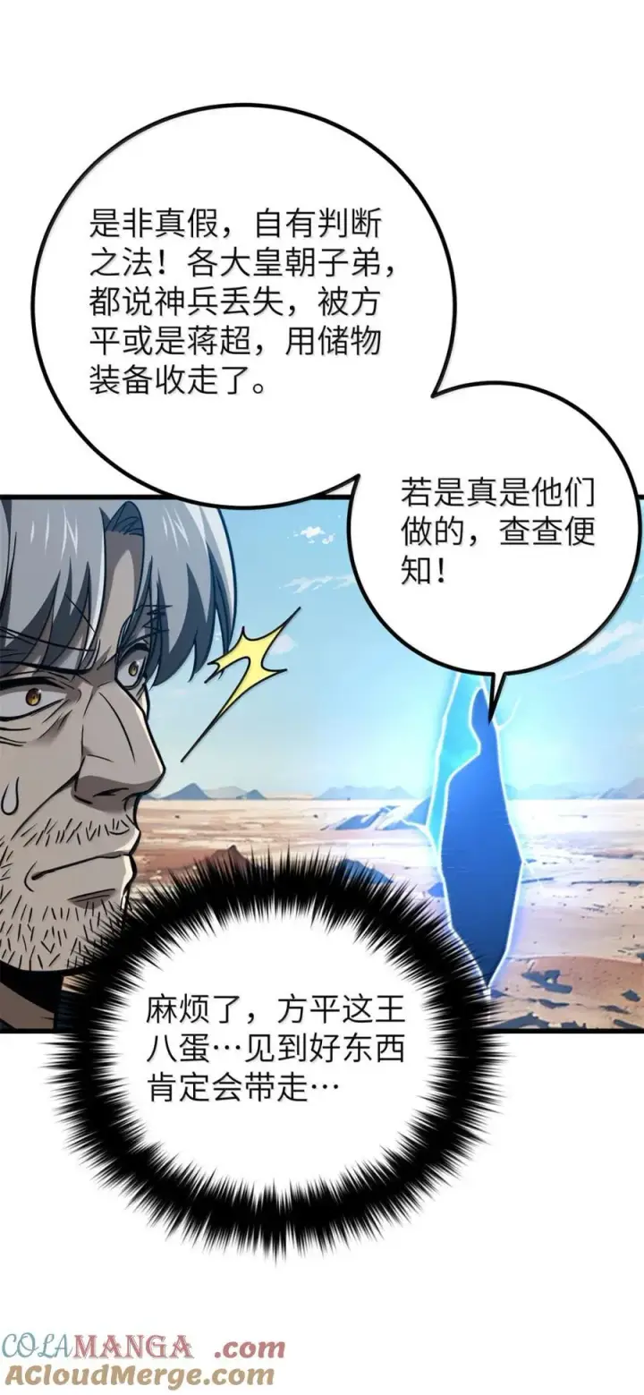 《全球高武》286 做贼才心虚图16
