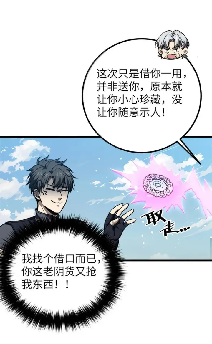 《全球高武》286 做贼才心虚图18