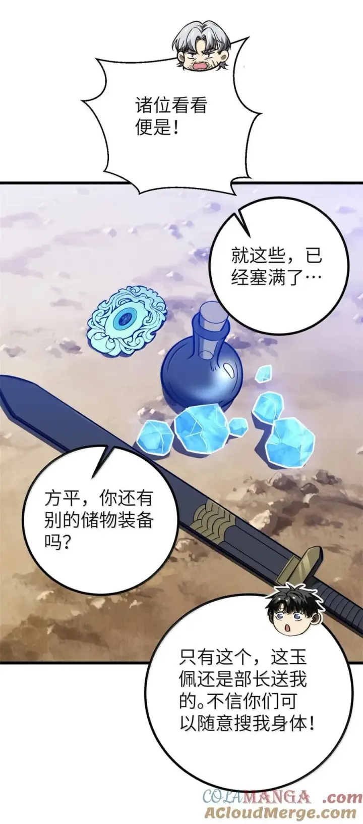 《全球高武》286 做贼才心虚图19