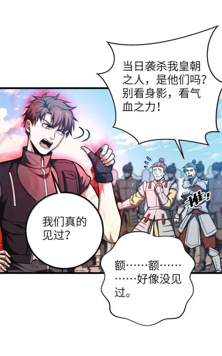《全球高武》286 做贼才心虚图2