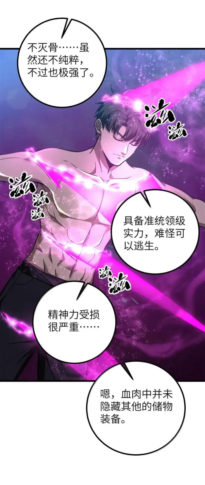 《全球高武》286 做贼才心虚图20