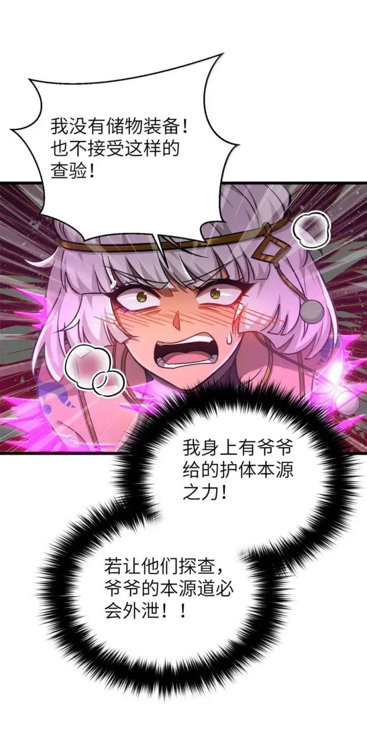 《全球高武》286 做贼才心虚图21