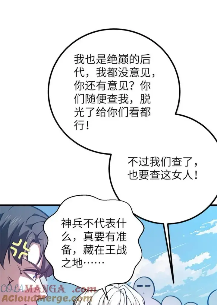《全球高武》286 做贼才心虚图22