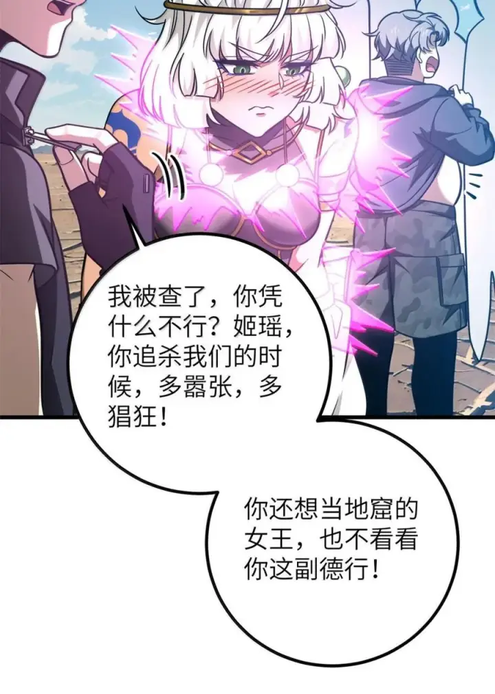 《全球高武》286 做贼才心虚图23