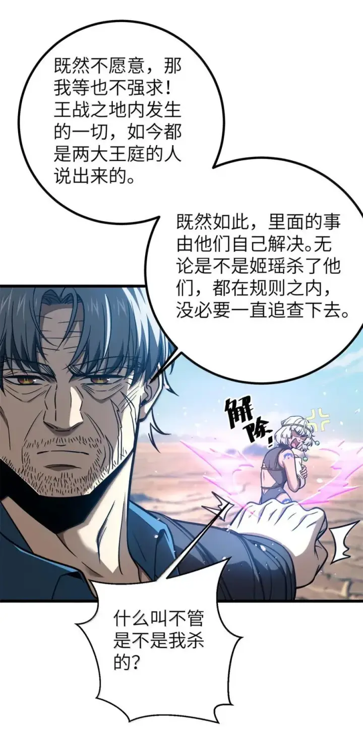 《全球高武》286 做贼才心虚图24