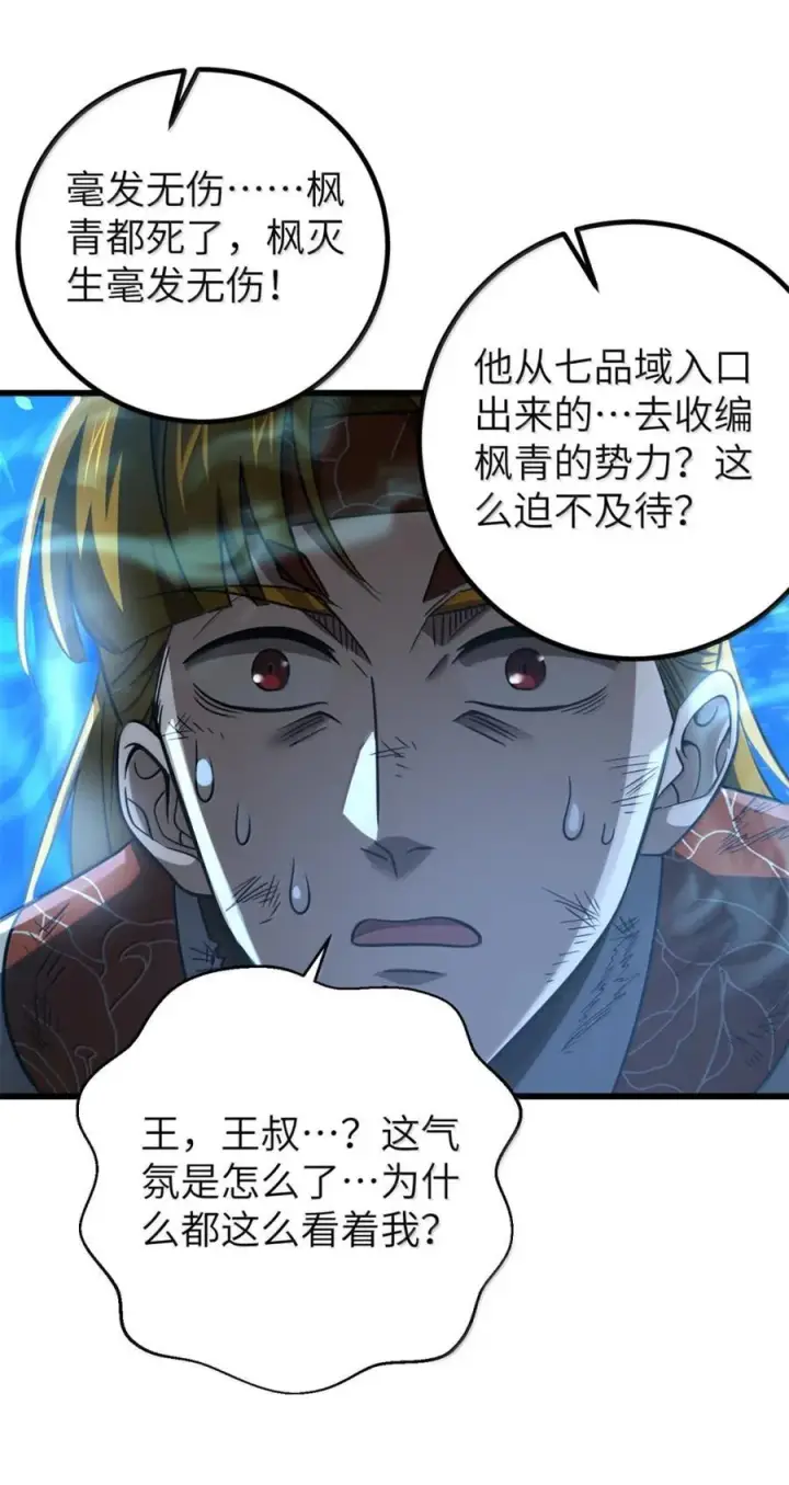 《全球高武》286 做贼才心虚图29