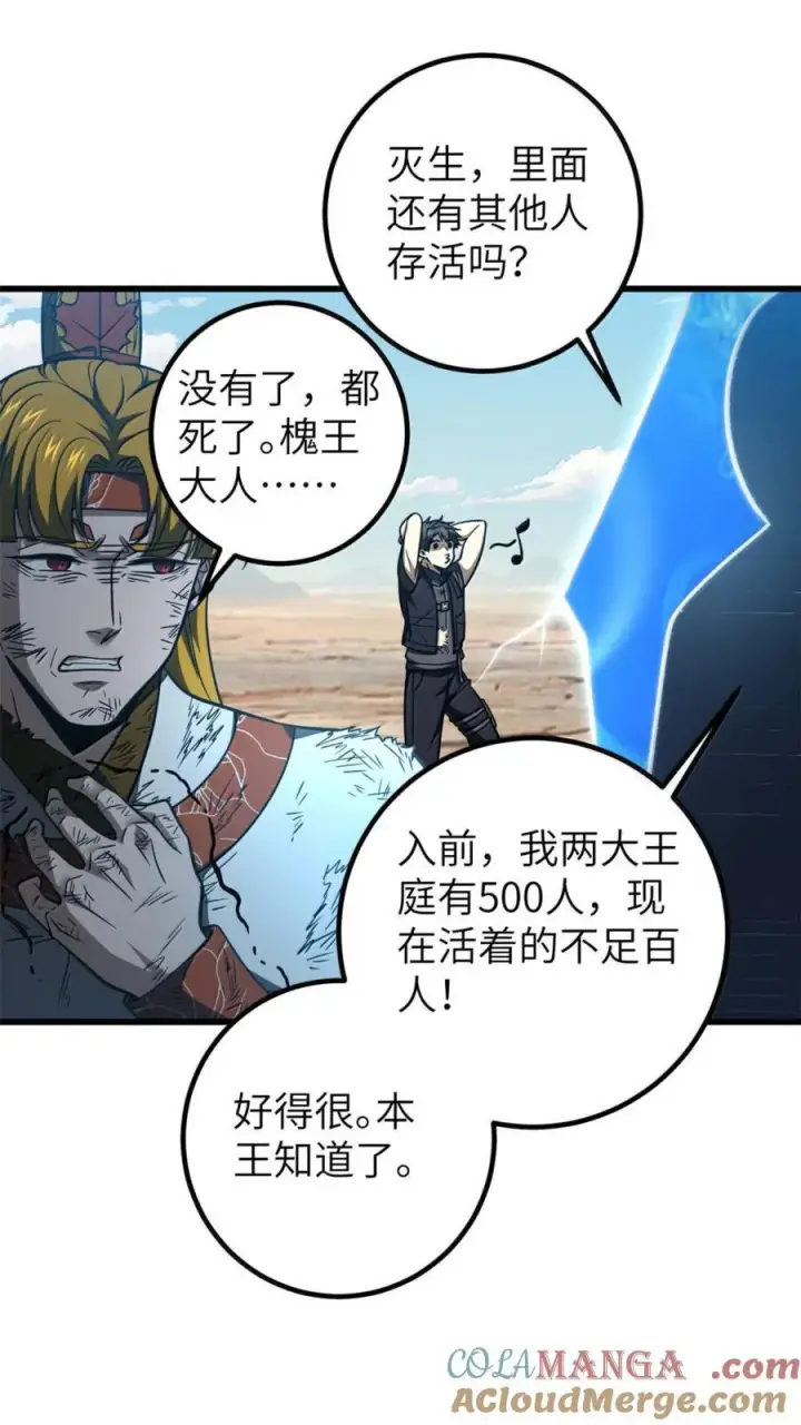 《全球高武》286 做贼才心虚图31