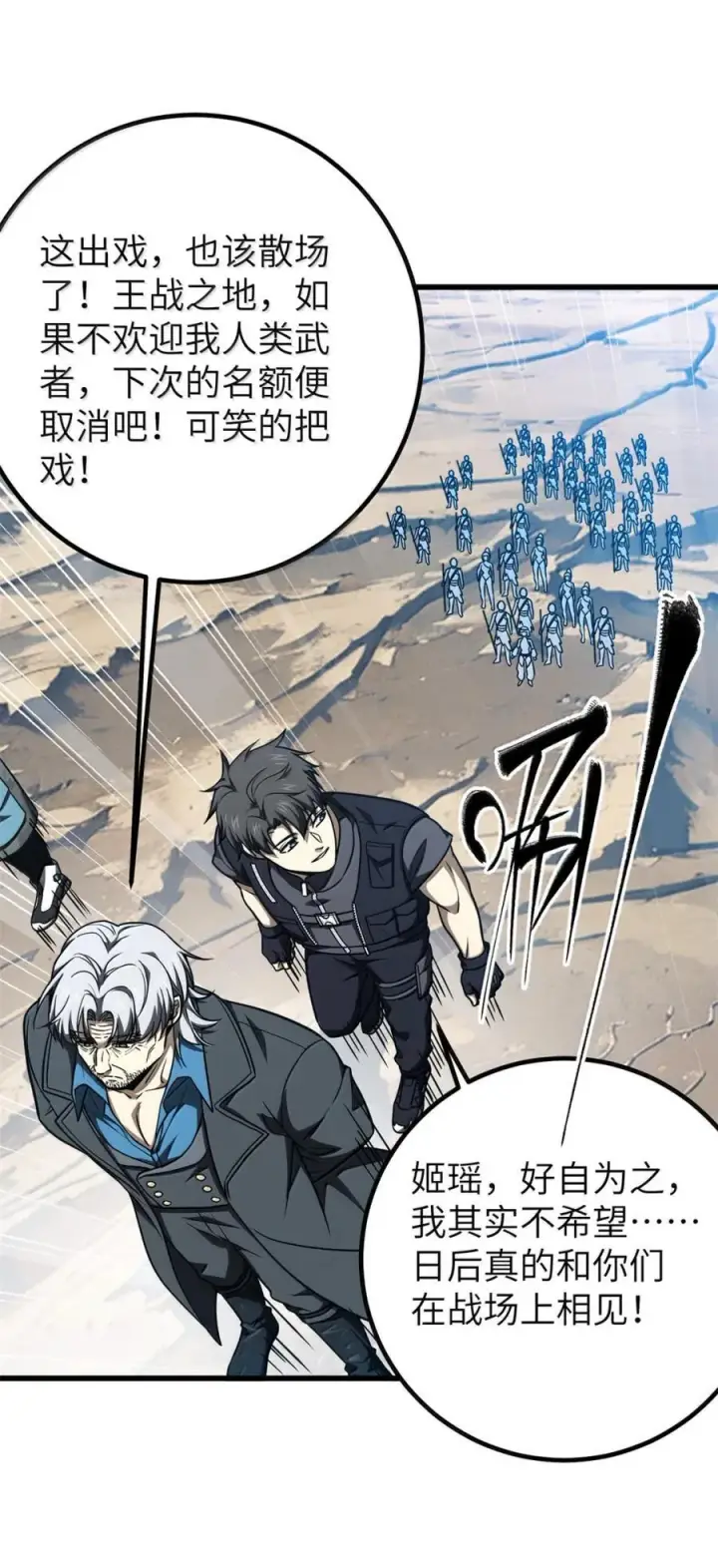 《全球高武》286 做贼才心虚图32