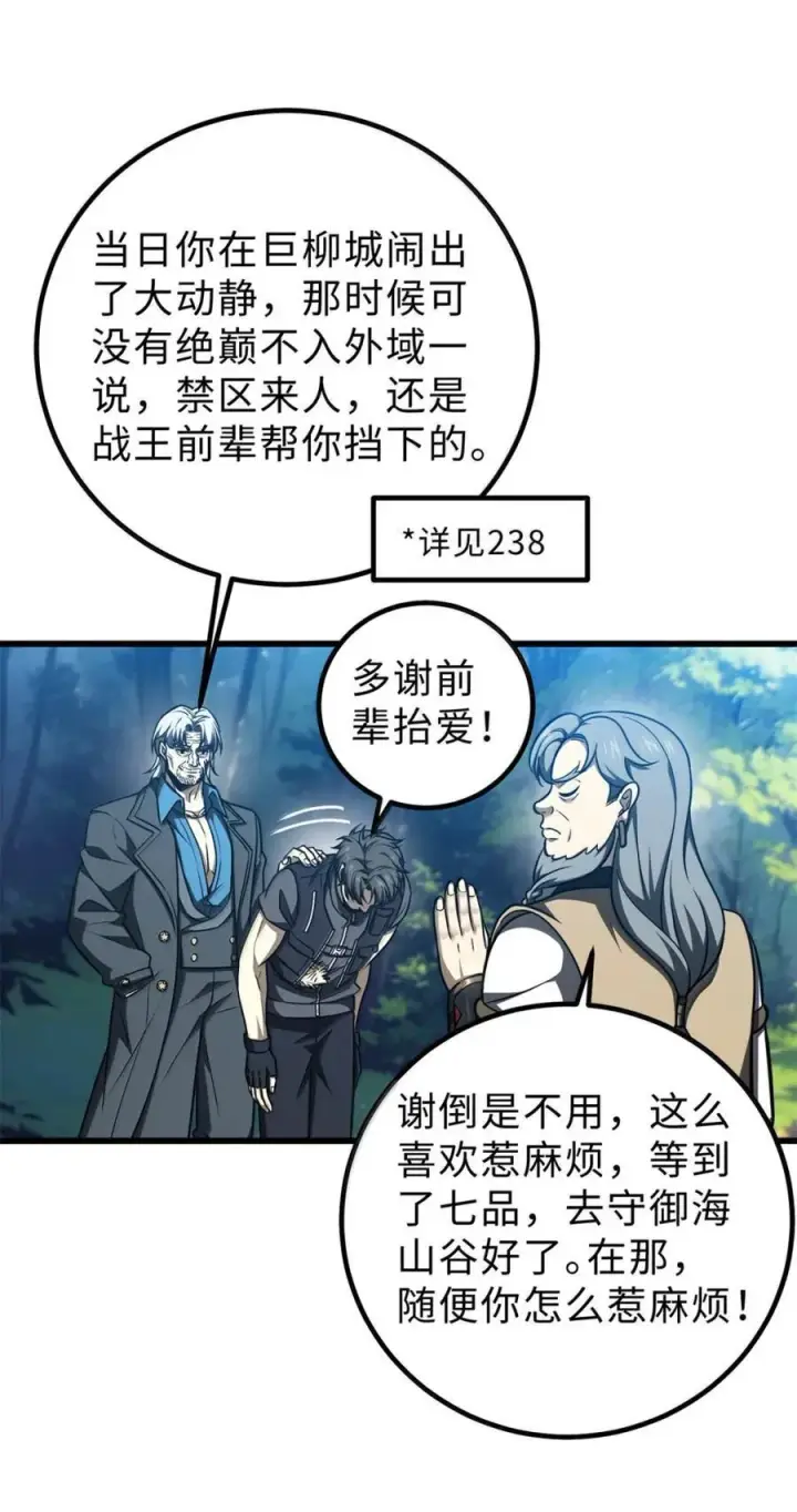 《全球高武》286 做贼才心虚图38