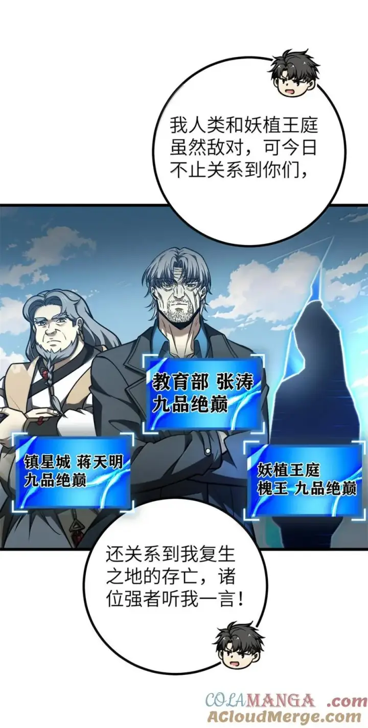 《全球高武》286 做贼才心虚图4