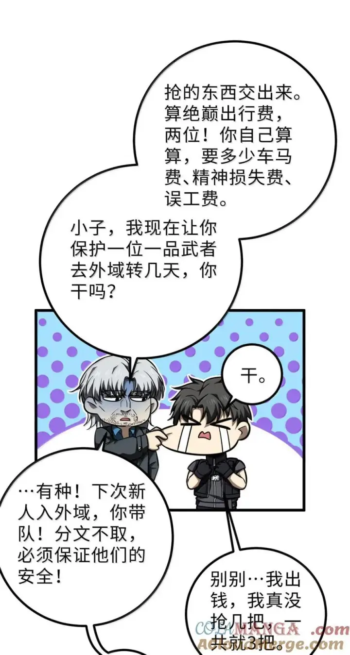 《全球高武》286 做贼才心虚图40