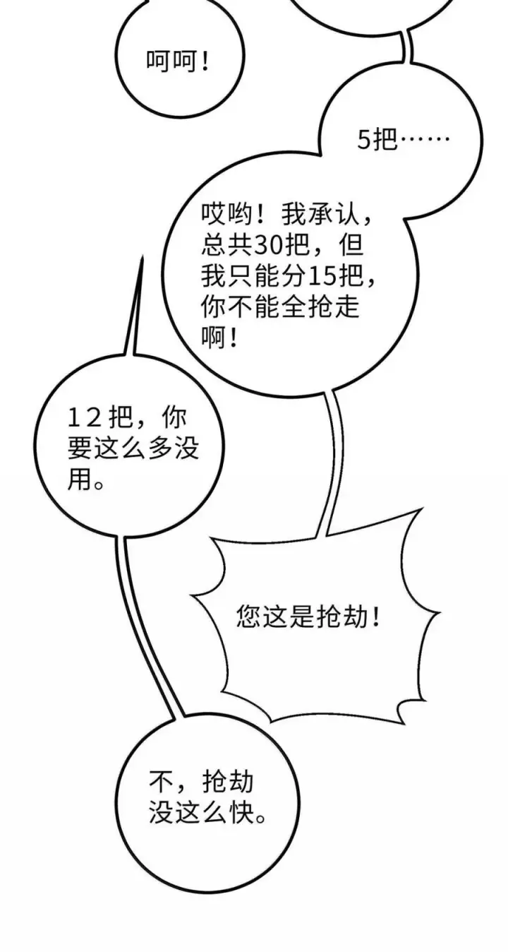 《全球高武》286 做贼才心虚图41