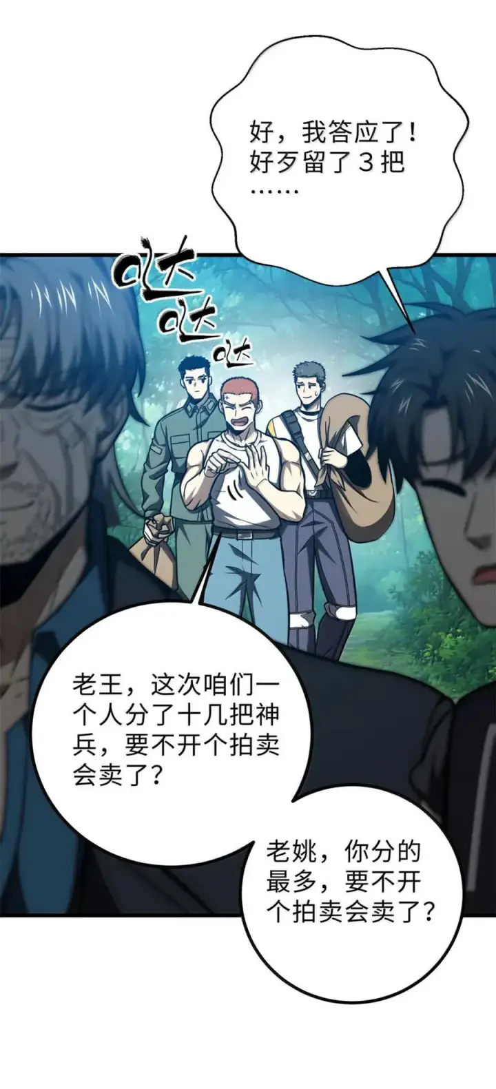 《全球高武》286 做贼才心虚图42