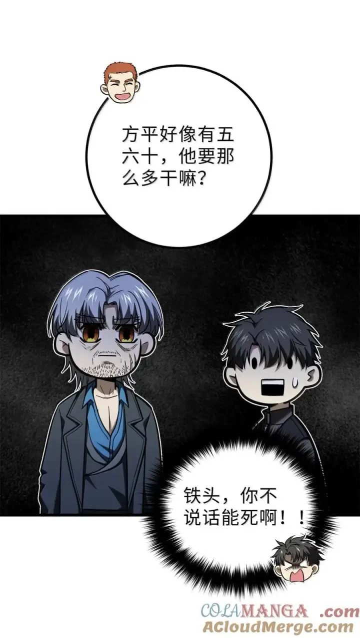 《全球高武》286 做贼才心虚图43