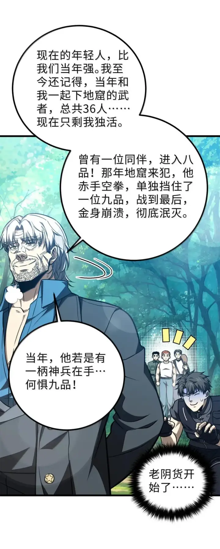 《全球高武》286 做贼才心虚图44