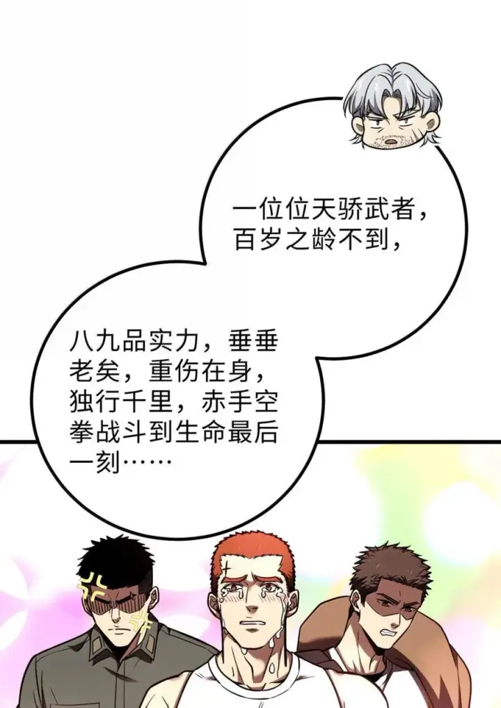 《全球高武》286 做贼才心虚图45