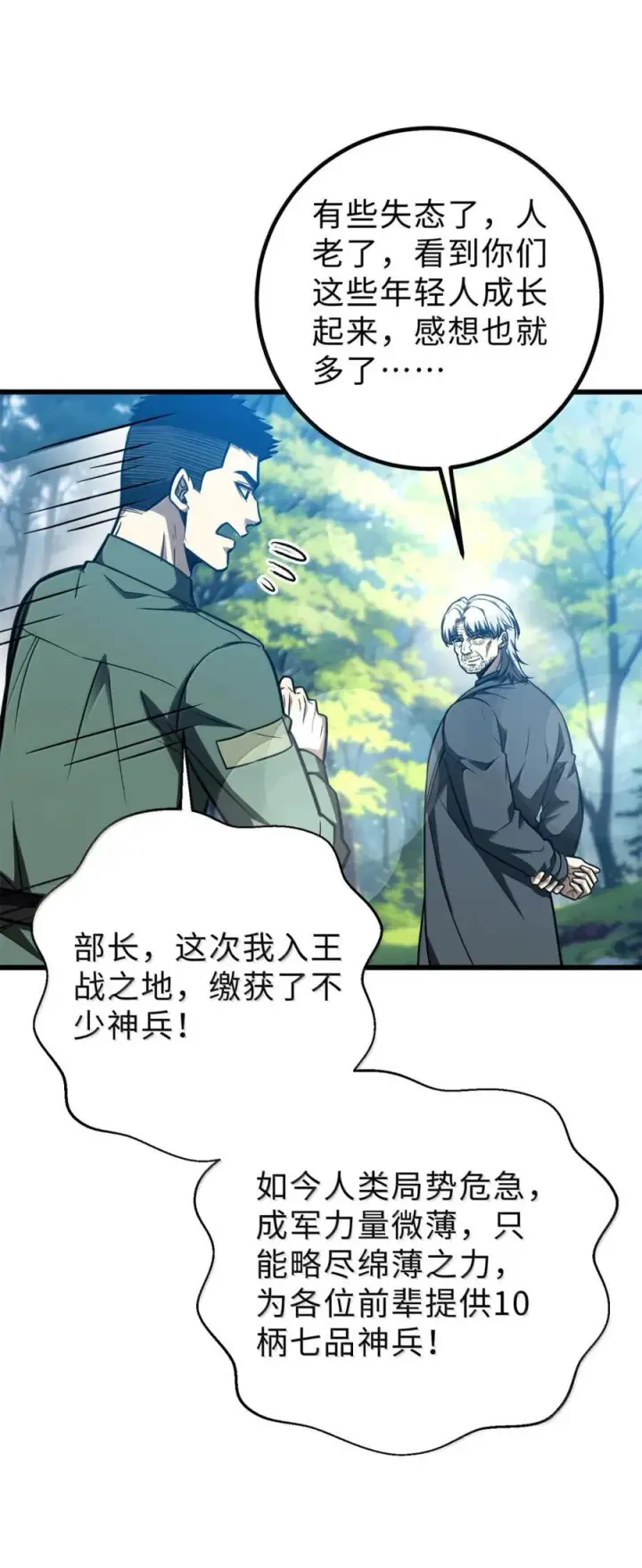 《全球高武》286 做贼才心虚图47