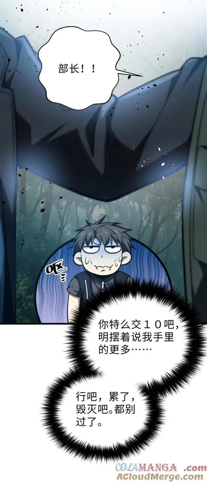 《全球高武》286 做贼才心虚图49