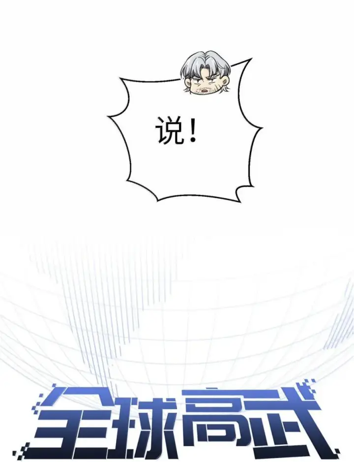 《全球高武》286 做贼才心虚图5