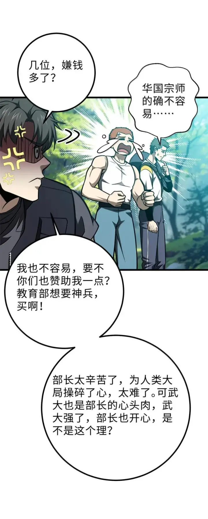 《全球高武》286 做贼才心虚图50