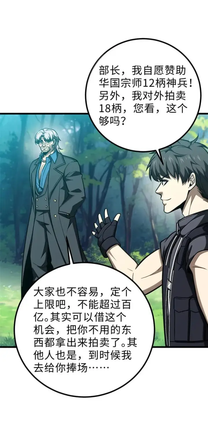 《全球高武》286 做贼才心虚图51